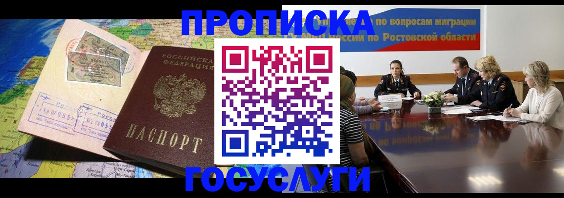 прописка ребенка в Тарко-Сале