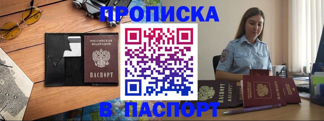 прописка гарантия в Тарко-Сале